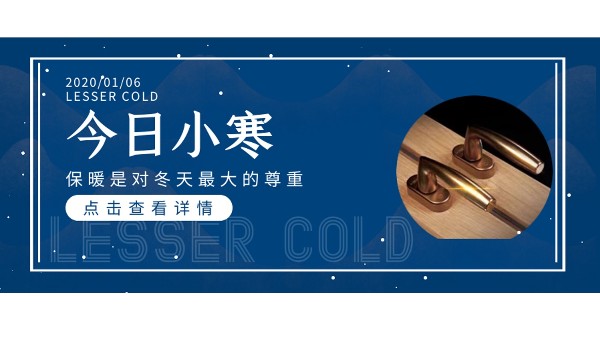 小寒逢三九，正是最冷時(shí)節(jié)|樓上樓高端門(mén)窗匠心打造保暖鋁木復(fù)合門(mén)窗