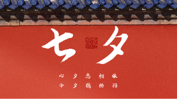 浪漫七夕 | 樓上樓高端門窗,為愛高級定制！