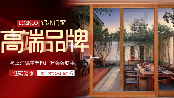 樓上樓門窗|五四青年節(jié)，打造不一樣的鋁木系統(tǒng)門窗