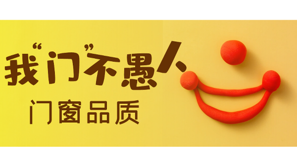 愚人節(jié)不愚人，送健康樓上樓門窗是認(rèn)真的！
